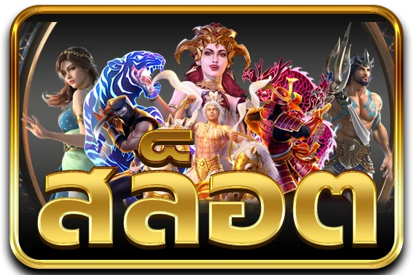 ExtraPlus สล็อตออนไลน์ ค่าย PG Soft
